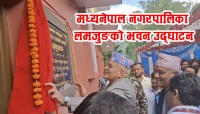 मध्यनेपाल नगरपालिका लमजुङको आफ्नै भवन निर्माण (भिडियो)